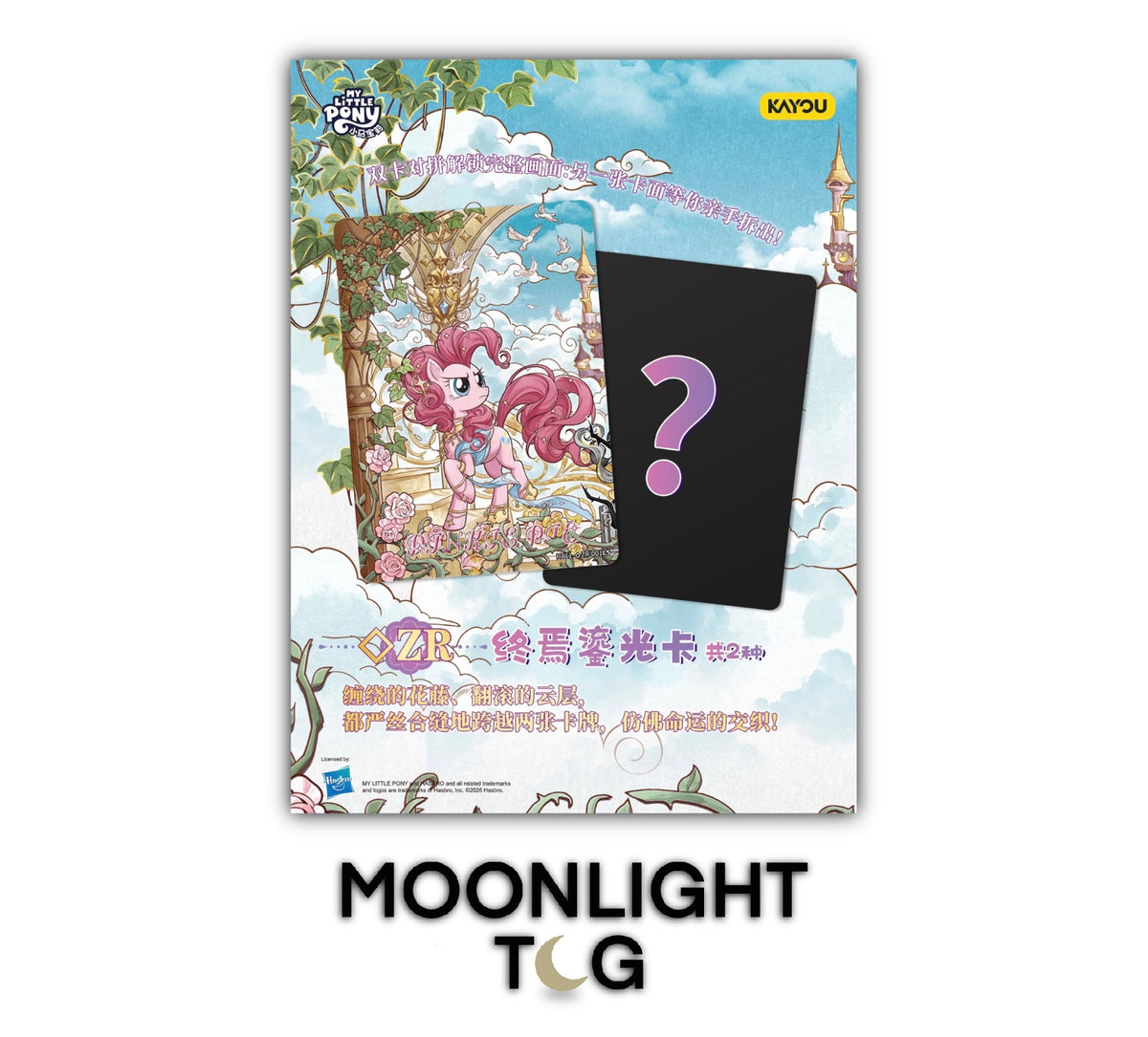 Kayou: Simplified Chinese My Little Pony Moon Series 11