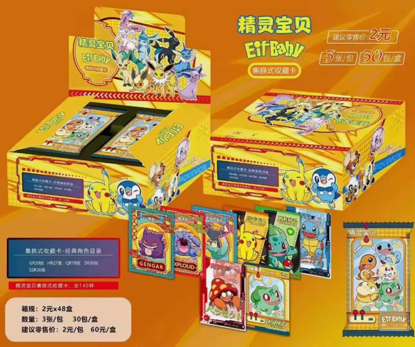 Chinese Baby Eif Booster Pack